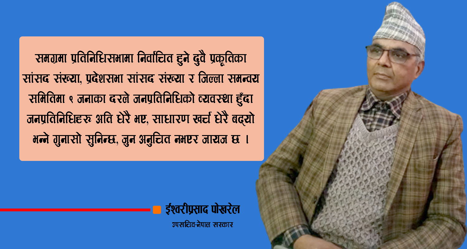 संविधान संशोधन : मितव्ययी संघीयता वा गणतन्त्रको खारेजी ?